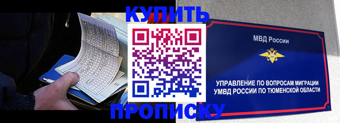 прописка штамп в Братске