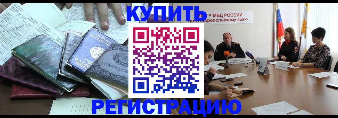 прописка иностранных граждан в Братске