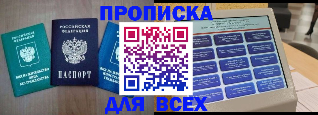 временная регистрация недорого в Братске