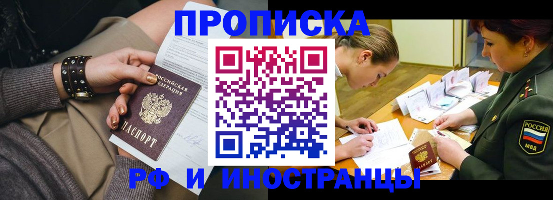 временная регистрация законно в Братске